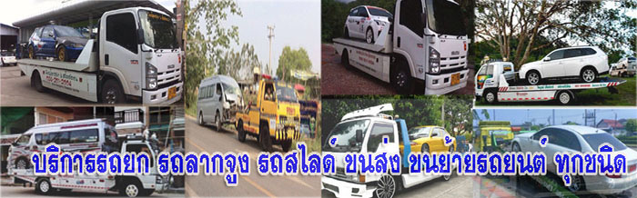 รถลากจูงธัญบุรี ลากรถส่งซ่อม